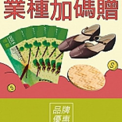 京站時尚廣場 - 京站週年慶｜業種加碼贈