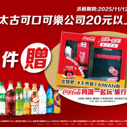 OK‧MART 優惠活動 - 太古品牌月