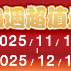 OK‧MART 優惠活動 - 週週超值選