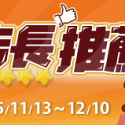 OK‧MART 優惠活動 - 店長推薦