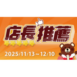 OK‧MART 優惠活動 - 店長推薦