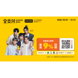 OK‧MART 優惠活動 - 全支付單筆最高9%回饋