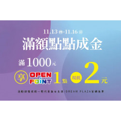 統一時代百貨 - 滿額點點成金
