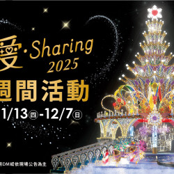 夢時代購物中心最新優惠 - 愛Sharing週間活動