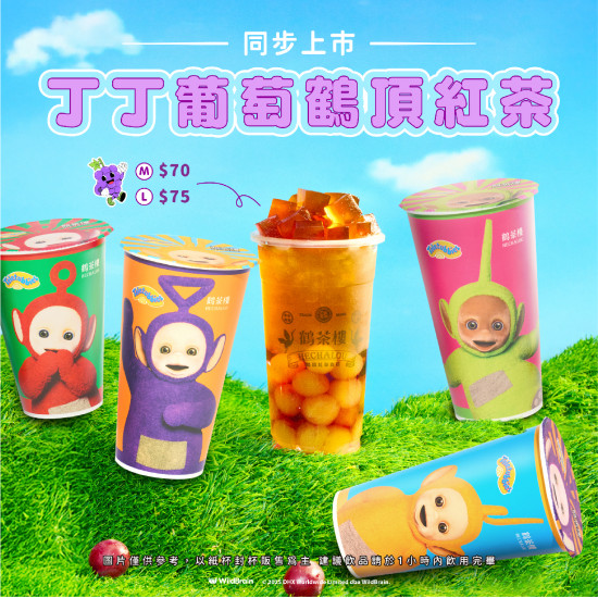 ✦?期間限定✦丁丁葡萄鶴頂紅茶