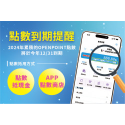 夢時代購物中心最新優惠 - 點數到期提醒