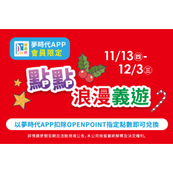 夢時代購物中心最新優惠 - 點點浪漫義遊