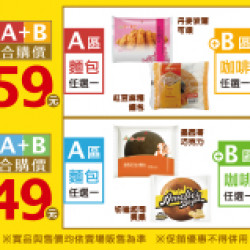 麵包早餐49/59組合