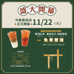 【沙鹿鎮南店】1 1 / 2 2 盛 大 開 張！