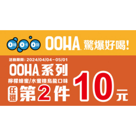 OOHA開蓋抽驚喜