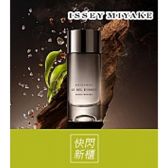 京站時尚廣場 - 快閃｜《ISSEY MIYAKE》購香水贈旅行組