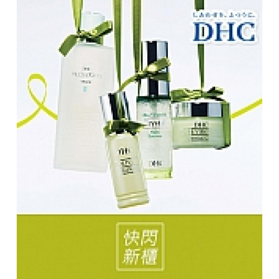 京站時尚廣場 - 快閃｜《DHC》全品項85折！滿額贈好禮
