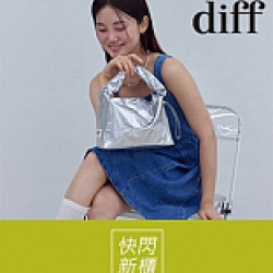 京站時尚廣場 - 快閃｜《diff》任選兩件89折，滿額贈
