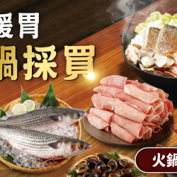 家樂福 - 暖心暖胃 火鍋採買