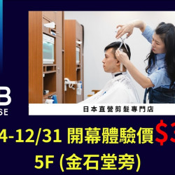 夢時代購物中心最新優惠 - QB HOUSE南部首店登場