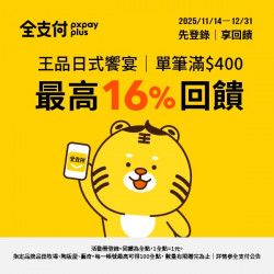 陶板屋最新優惠 - 陶板屋 × 全支付 最高享16%全點回饋