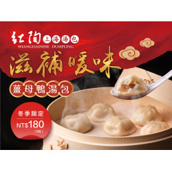 漢來優惠活動 - 《紅陶上海湯包》滋補暖味：冬季期間限定推出