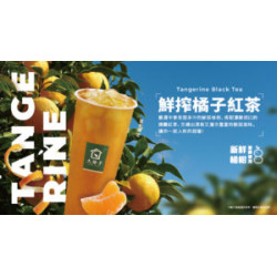 大苑子優惠活動 - ✨《鮮搾橘子紅茶》全台搶先登場！✨