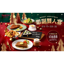 2025耶誕雙人宴?