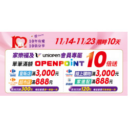 家樂福 - 愛sharing_10年有愛 10倍分享