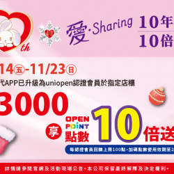 夢時代購物中心最新優惠 - 10年有愛10倍分享