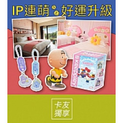 京站時尚廣場 - 京站週年慶｜IP連萌好運升級