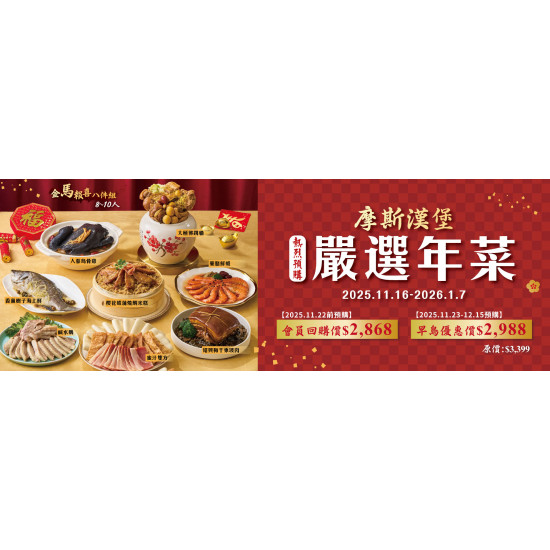 摩斯漢堡活動消息 -