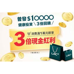 夢時代購物中心最新優惠 - LAC 歡慶週年慶