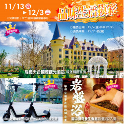 高雄大立 - 週年慶品味生活摸彩