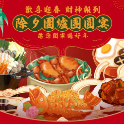 漢來優惠活動 - 《巨蛋翠園》2026除夕團圓宴：巨蛋翠園今年以講究細緻的粵菜圍爐盛宴陪您過年?把團聚桌上的每一道好味都化作新春的好彩頭