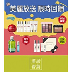 京站時尚廣場 - 京站週年慶｜美妝保養香氛優惠