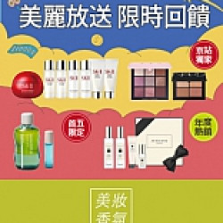 京站時尚廣場 - 京站週年慶｜美妝保養香氛優惠