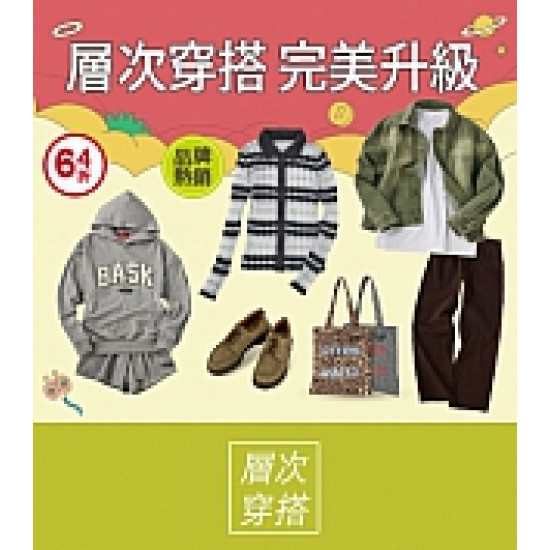 京站時尚廣場 - 京站週年慶｜日系服飾/女裝優惠