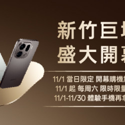 Big City 遠東巨城 - 📍OPPO 巨城快閃店 11/1 盛大開幕！