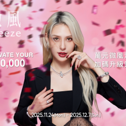 【萬元風禮遇】限時14天，雙重回饋等您來！