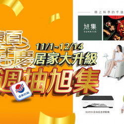 遠東百貨 - 【全台】得獎名單公告-家用家電消費滿千【週週抽旭集餐券】