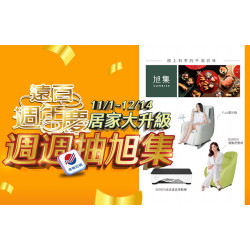 遠東百貨 - 【全台】得獎名單公告-家用家電消費滿千【週週抽旭集餐券】