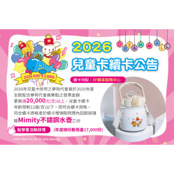 夢時代購物中心最新優惠 - 2026兒童卡續卡公告