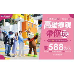 義大遊樂世界 - 高雄鄉親帶你玩