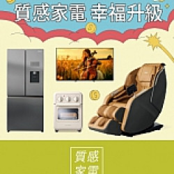 京站時尚廣場 - 京站週年慶｜質感家電 幸福升級