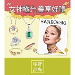 京站時尚廣場 - 京站週年慶｜鑽石珠寶 優惠推薦