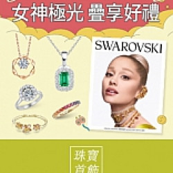 京站時尚廣場 - 京站週年慶｜鑽石珠寶 優惠推薦