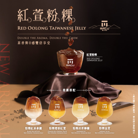 麻古茶坊最新優惠 - 麻古茶坊驚喜再出手!「紅萱粉粿」11/21強勢登場 用Q彈茶香刷新手搖配料的流行關鍵字