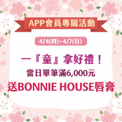 一童拿好禮 一童拿好禮