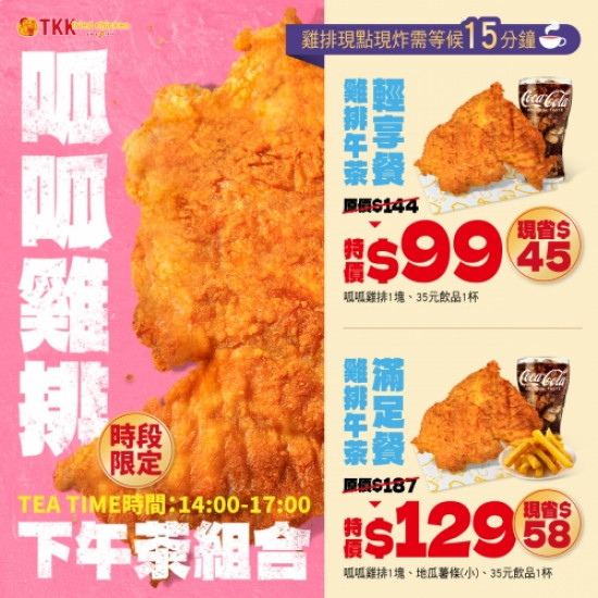平日下午限定！呱呱雞...