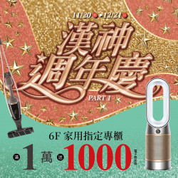 漢神百貨 - 週年慶家用家電必買推薦