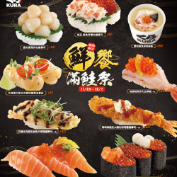 藏壽司優惠活動 - 鮭魚控快衝！鮮饗滿「鮭」祭上菜