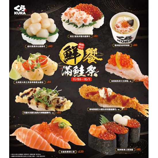 藏壽司優惠活動 - 鮭魚控快衝！鮮饗滿「鮭」祭上菜