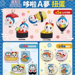 藏壽司優惠活動 - 哆啦A夢系列扭蛋 共13款 #全台登場