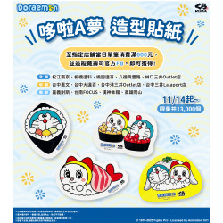 藏壽司優惠活動 - #哆啦A夢 壽司造型貼紙消費滿600就送！#限店贈送​